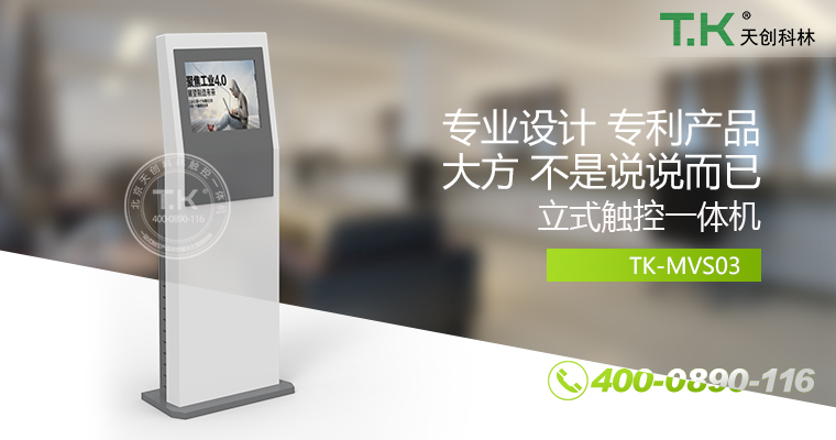 觸控體機、觸摸體機、觸摸查詢機、觸控查詢系統(tǒng)、查詢體機）
