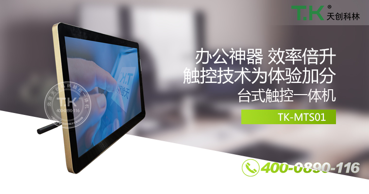 觸控體機、觸摸體機、觸摸查詢機、觸控查詢系統(tǒng)、查詢體機