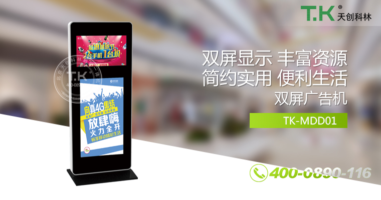 網(wǎng)絡(luò)廣告機(jī)、樓宇廣告機(jī)、銀行廣告機(jī)、安卓廣告機(jī)、立式廣告機(jī)、吊裝廣告機(jī)、櫥窗廣告機(jī)、雙面廣告機(jī)