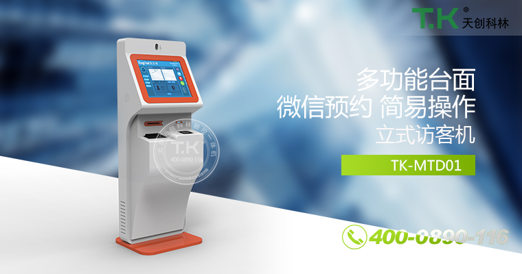 訪客機、訪客體機、智能訪客機、雙屏訪客機、訪客系統(tǒng)、訪客軟件、悅訪客、人臉識別