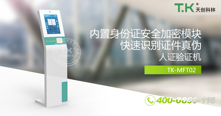 人證合、身份核驗體機、驗證機、人臉識別