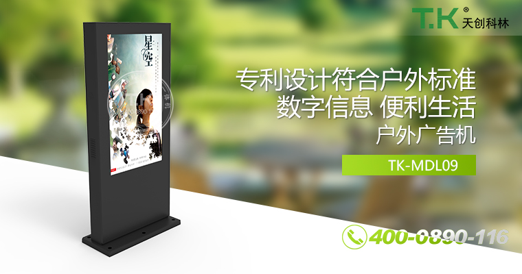 戶外壁掛廣告機、戶外立式廣告機、室外數(shù)字標(biāo)牌系統(tǒng)、信息發(fā)布系統(tǒng)