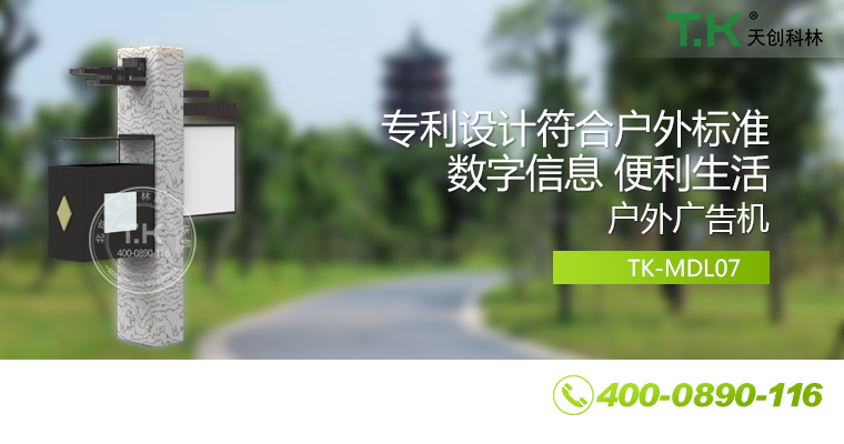 戶外壁掛廣告機(jī)、戶外立式廣告機(jī)、室外數(shù)字標(biāo)牌系統(tǒng)、信息發(fā)布系統(tǒng)