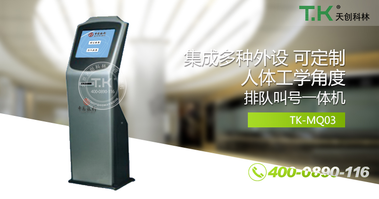 排隊(duì)叫號(hào)機(jī)、排隊(duì)機(jī)、叫號(hào)機(jī)、排隊(duì)叫號(hào)系統(tǒng)、微信預(yù)約排隊(duì)